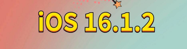 虎门镇苹果手机维修分享iOS 16.1.2正式版更新内容及升级方法 