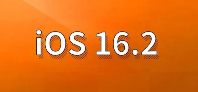 虎门镇苹果手机维修分享哪些机型建议升级到iOS 16.2版本 