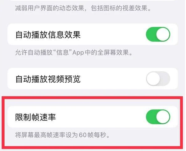 虎门镇苹果13维修分享iPhone13 Pro高刷是否可以手动控制 