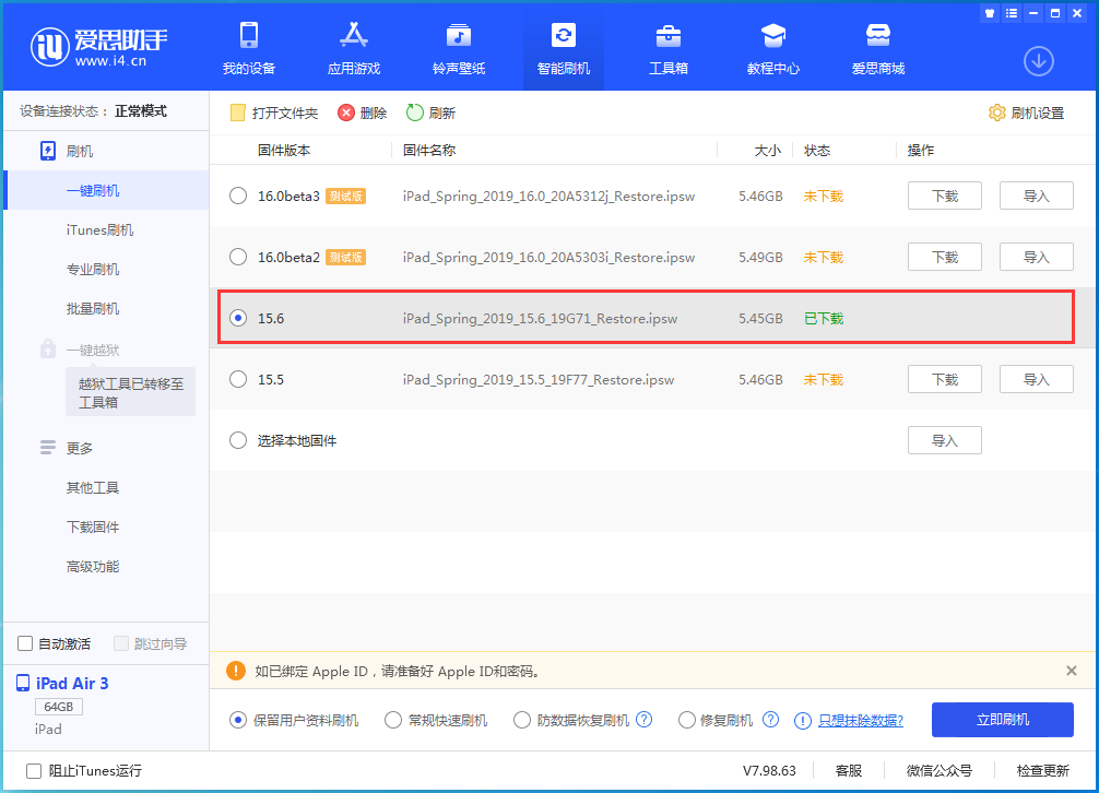 虎门镇苹果手机维修分享iOS15.6正式版更新内容及升级方法 