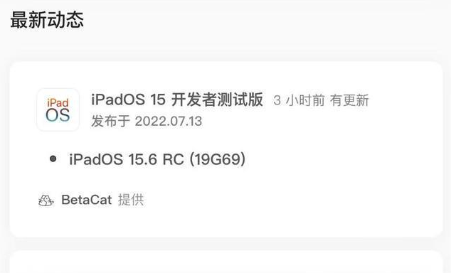 虎门镇苹果手机维修分享苹果iOS 15.6 RC版更新建议 