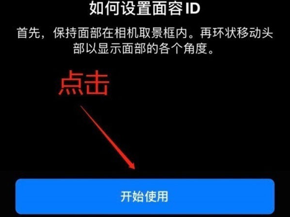 虎门镇苹果13维修分享iPhone 13可以录入几个面容ID 