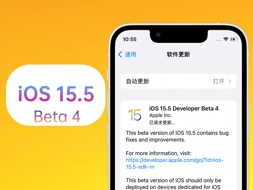 虎门镇苹果手机维修分享iOS 15.5 Beta4优缺点汇总 