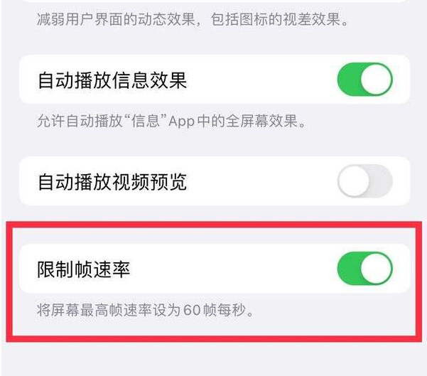 虎门镇苹果13维修分享iPhone13 Pro高刷设置方法 