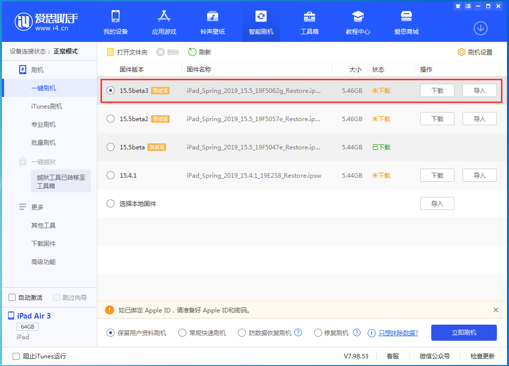 虎门镇苹果手机维修分享iOS15.5 Beta 3更新内容及升级方法 