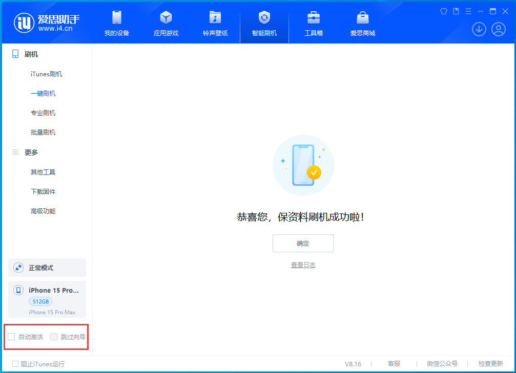 虎门镇苹果手机维修分享iOS 17.3正式版一键刷机教程 