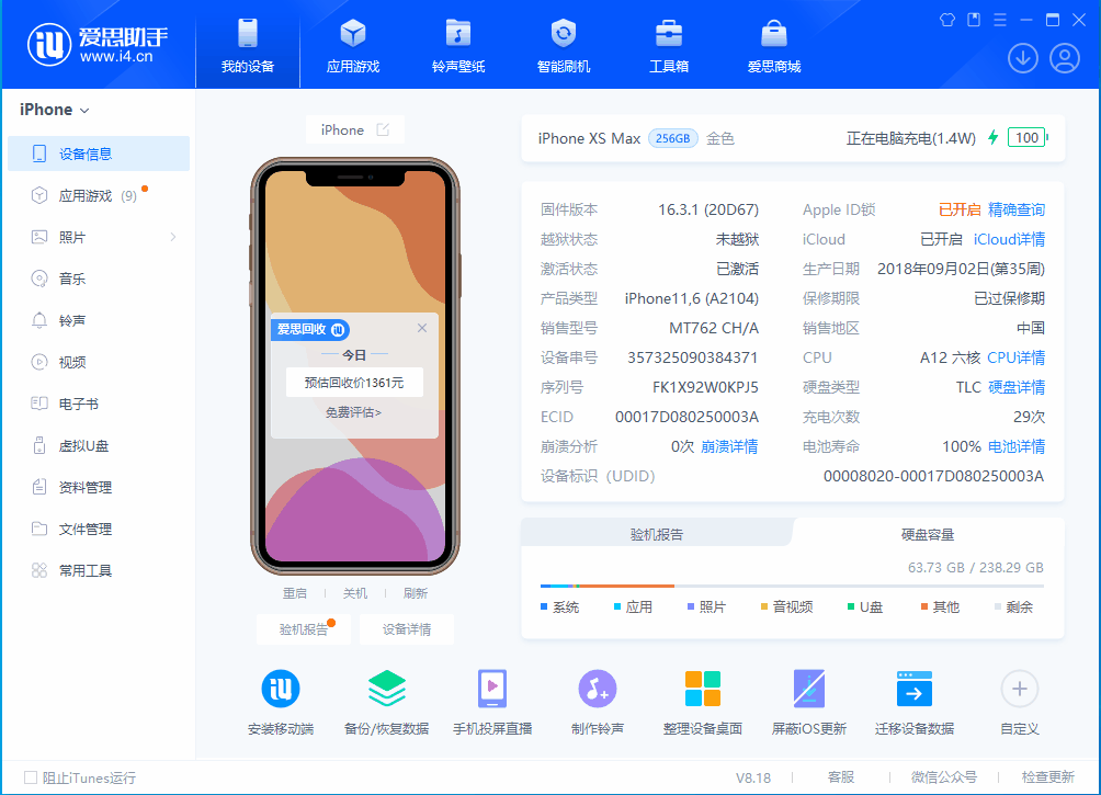 虎门镇苹果手机维修分享iOS 17.3正式版一键刷机教程 