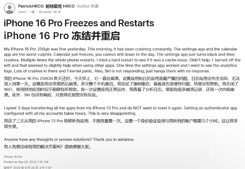 虎门镇苹果16维修分享iPhone 16 Pro / Max 用户遇随机卡死 / 重启问题 