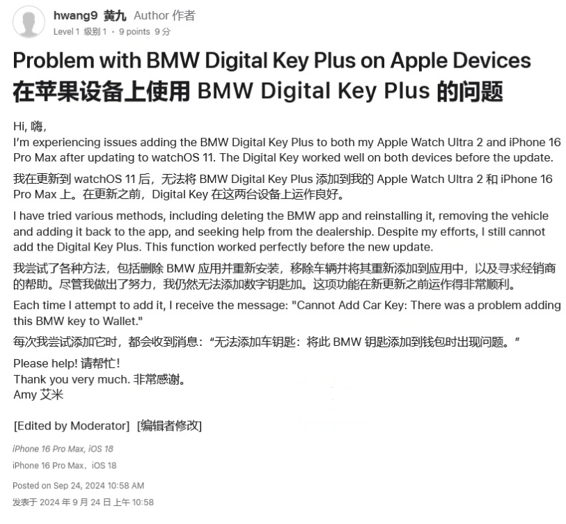 虎门镇苹果手机维修分享iOS 18 后共享车钥匙存在问题 