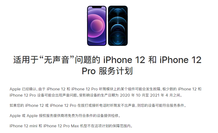 虎门镇苹果手机维修分享iPhone 12/Pro 拨打或接听电话时无声音怎么办 