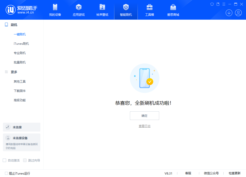 虎门镇苹果手机维修分享iOS 18.2正式版升级_iOS 18.2正式版一键刷机教程 